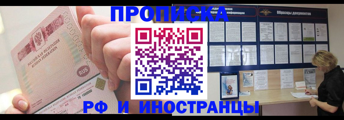 временная регистрация в Оренбургской области