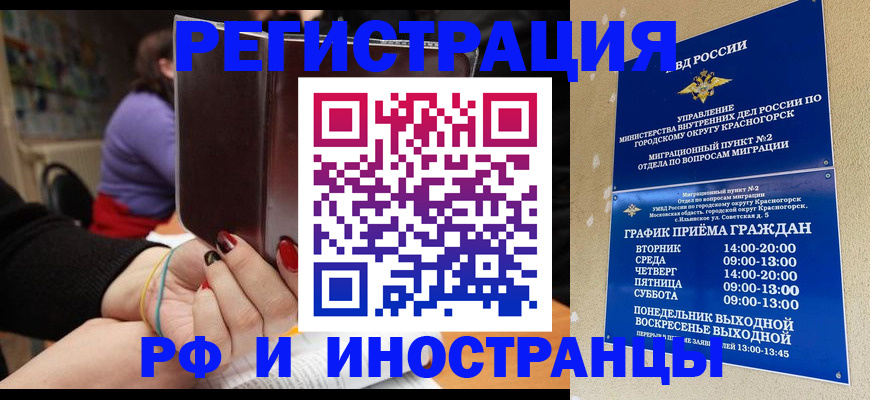 прописка регистрация в Оренбургской области