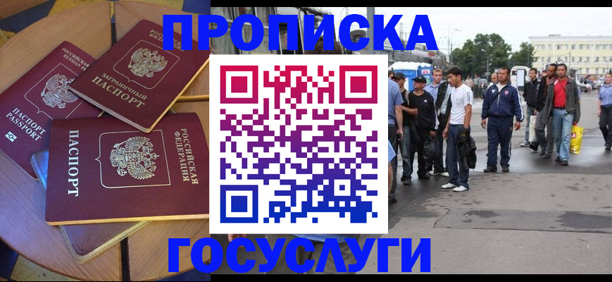 прописка в квартире в Оренбургской области