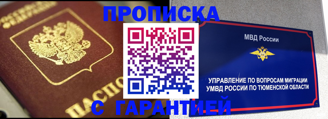 временная прописка в Оренбургской области