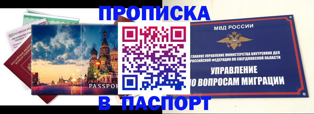 временная регистрация собственник в Оренбургской области